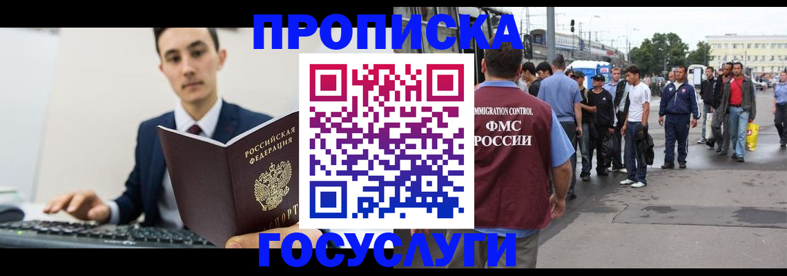 временная регистрация законно в Белой Калитве