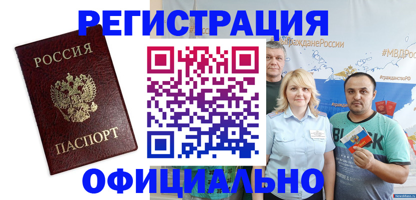 прописка для работы в Белой Калитве