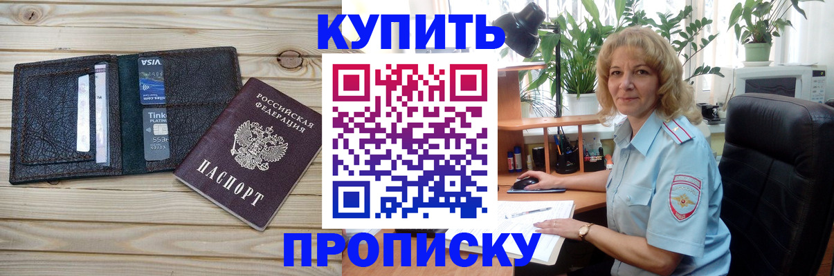 временная прописка в Белой Калитве